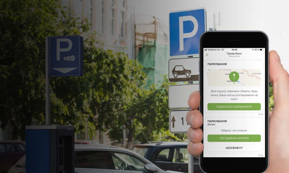 Сплачувати паркування в Одесі відтепер можна через Приват24
