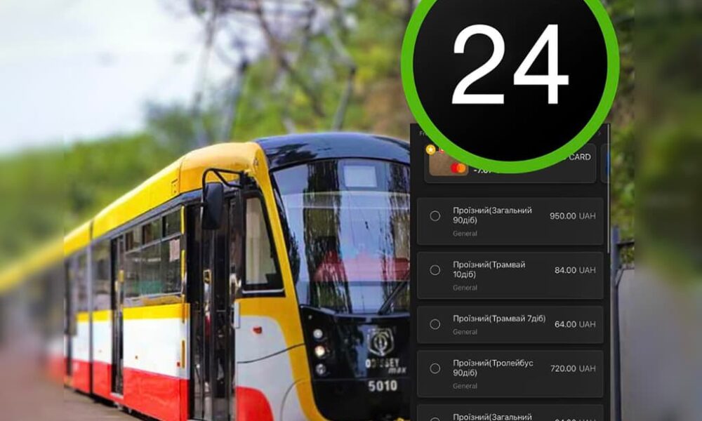 В Одесі стало можливо купувати проїзні квитки на міський транспорт онлайн