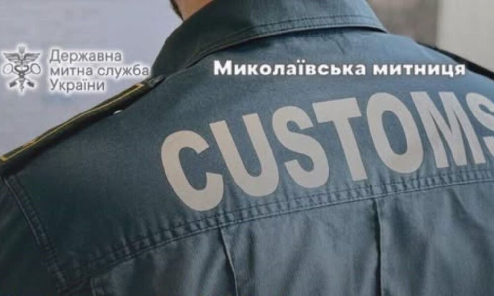 Миколаївські митники викрили схеми з підробленими документами на гуманітарну допомогу
Анонси