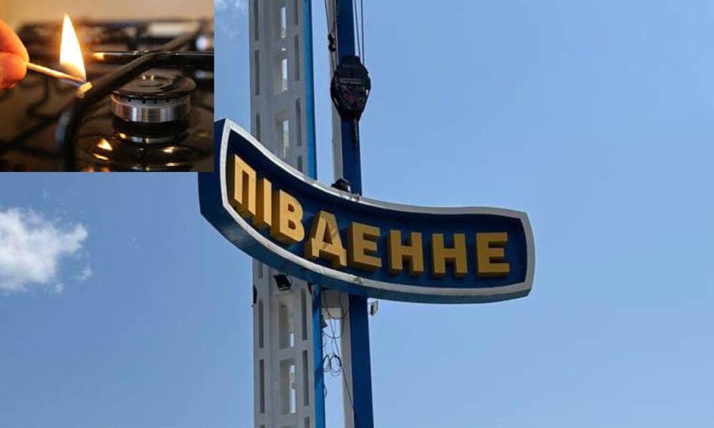 Південне залишилося частково без газопостачання
Анонси