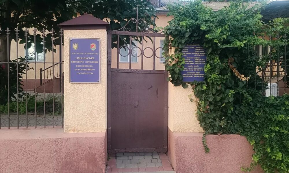 Ізмаїльському водоканалу дозволили отримати кредит на 2 мільйони гривень
Анонси