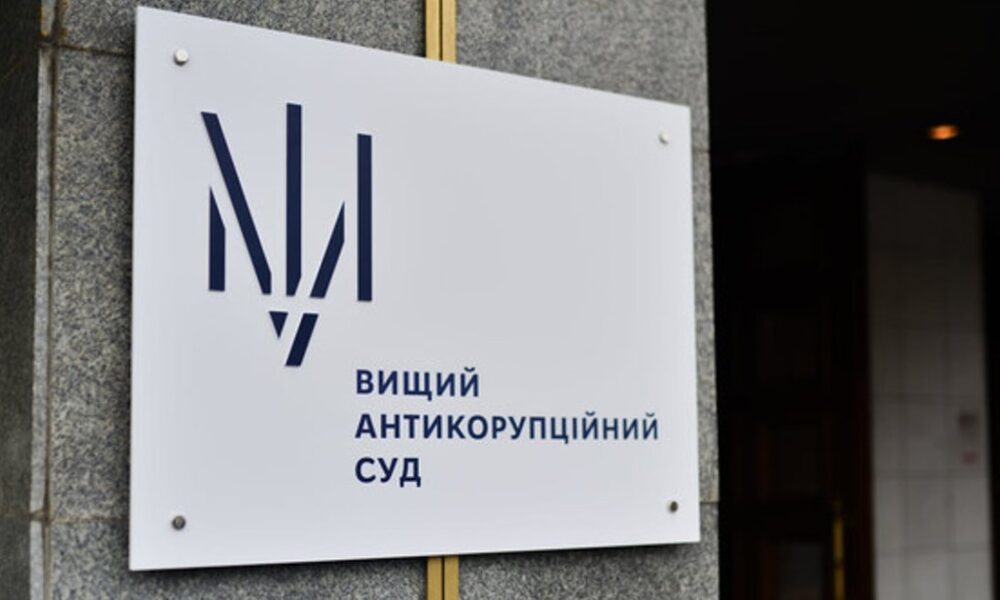 ВАКС обрав запобіжні заходи ще чотирьом підозрюваним