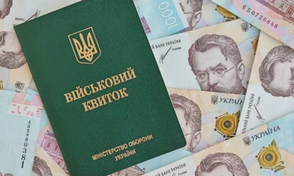 Бронювання за донати: українцям пропонують купувати відстрочку від мобілізації за 8,5 тис. грн