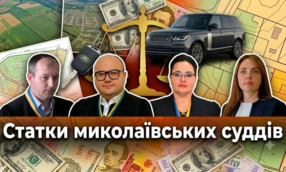 Миколаївська Феміда: Range Rover, долари і чужа земля
Анонси