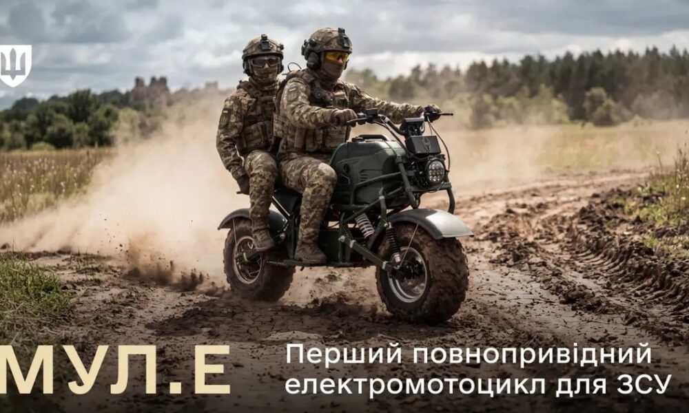 Український електромотоцикл МУЛ.Е для ЗСУ має повний привід — фото