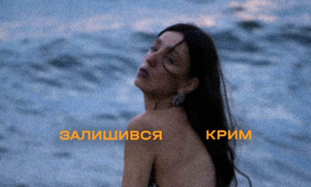 SUVOROVA випустила трек про Крим, який чотири роки чекав свого часу
Анонси