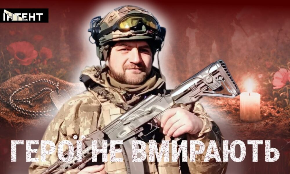 Герої не вмирають: Андрій Залужняк — публікація